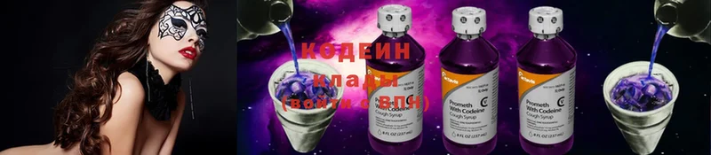 Кодеин Purple Drank Апрелевка